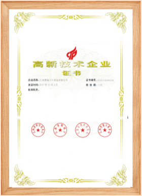 国家高新技术证书