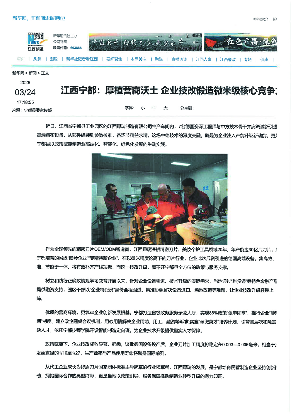 产教融合启新篇，校企共育技能星——宁都技师学院犀瑞订单班正式开班！