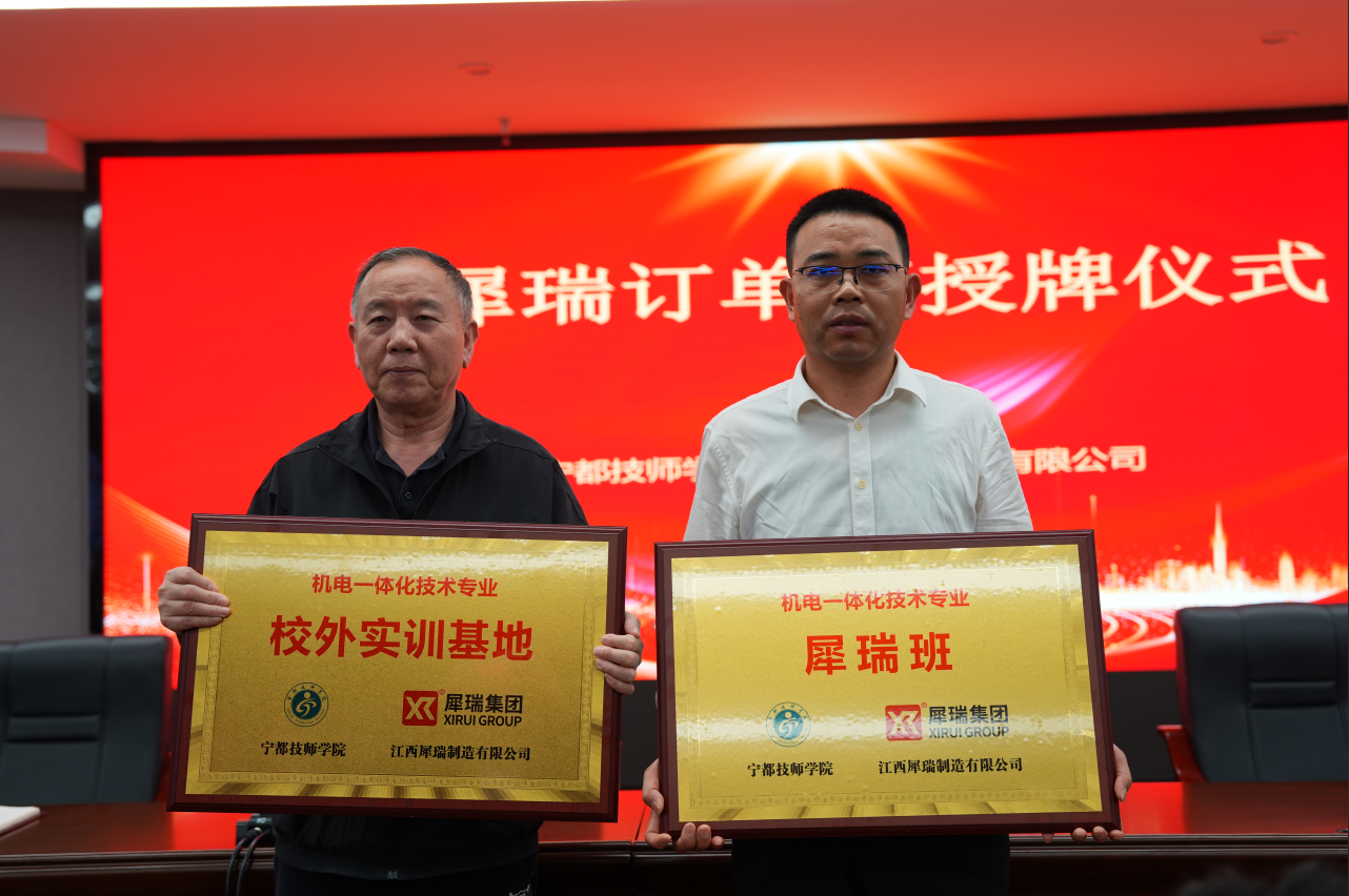 产教融合启新篇，校企共育技能星——宁都技师学院犀瑞订单班正式开班！